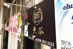 310415_キャバクラ看板_icatch