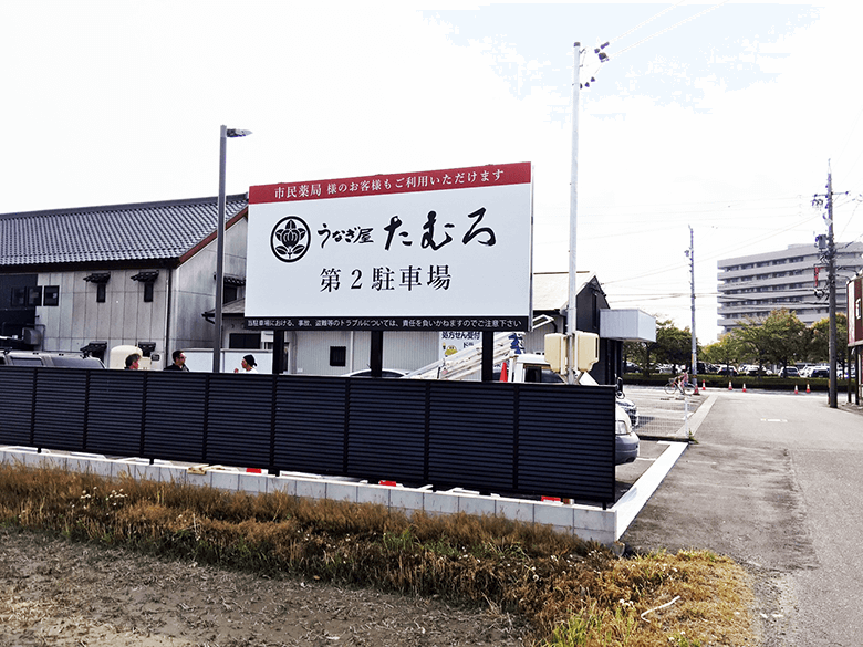 310424_うなぎ屋_看板2