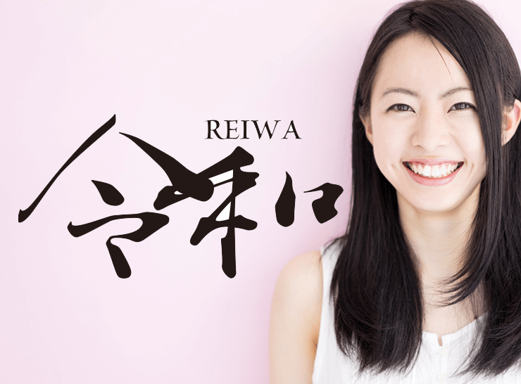 新元号_令和_看板_カッティングシート