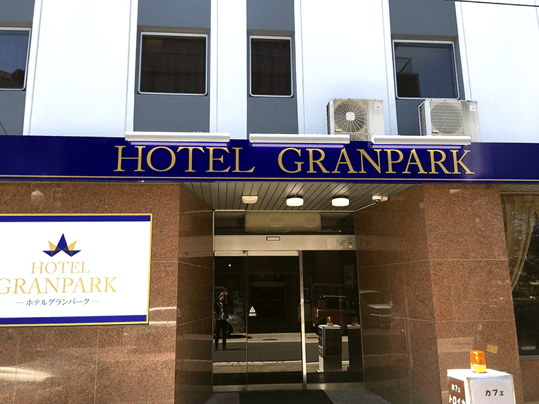 r010513_ホテル_看板_ステンレス切り文字1