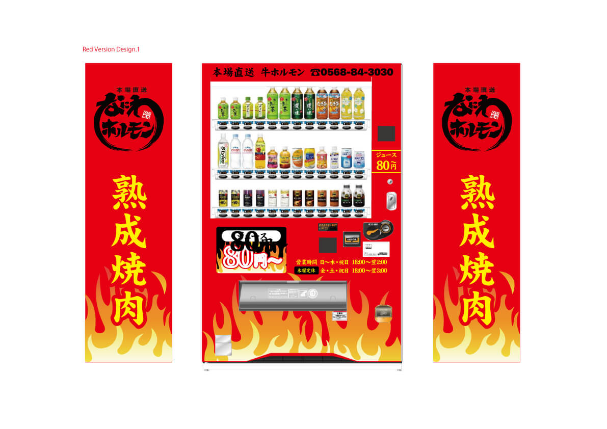 r010625_自動販売機_ラッピング0