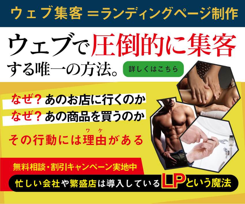 ランディングページ制作