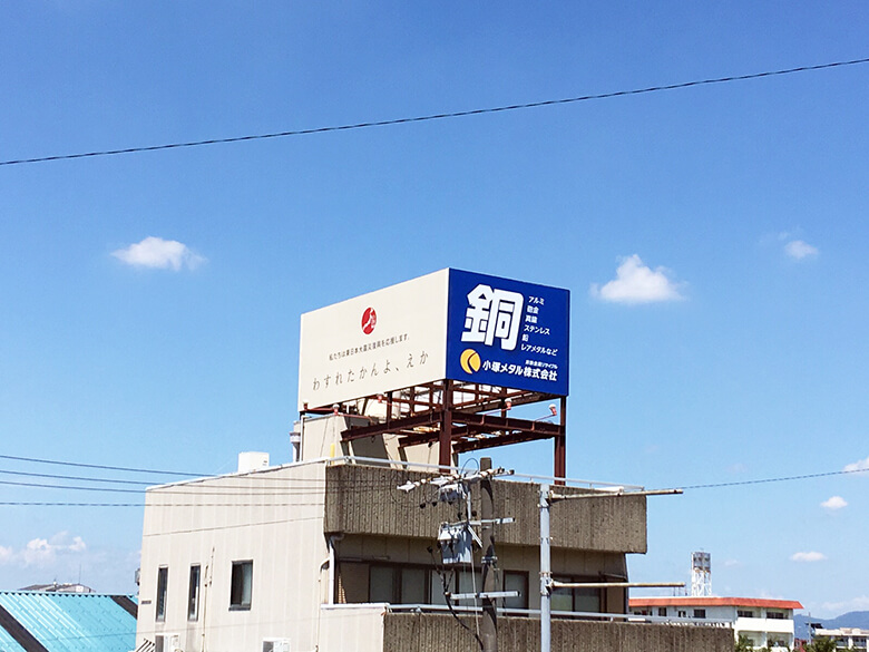 会社の社屋_ビル屋上の看板_4面