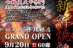 やきとり店_駐車場看板_チラシ_icatch