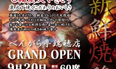 やきとり店_駐車場看板_チラシ_icatch