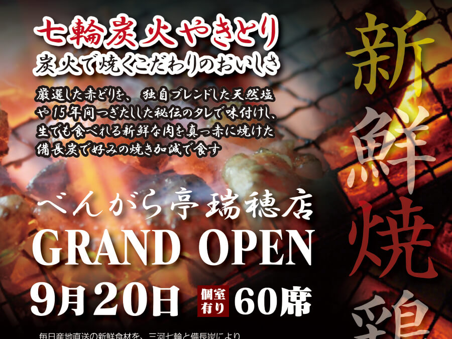 やきとり店_駐車場看板_チラシ_icatch