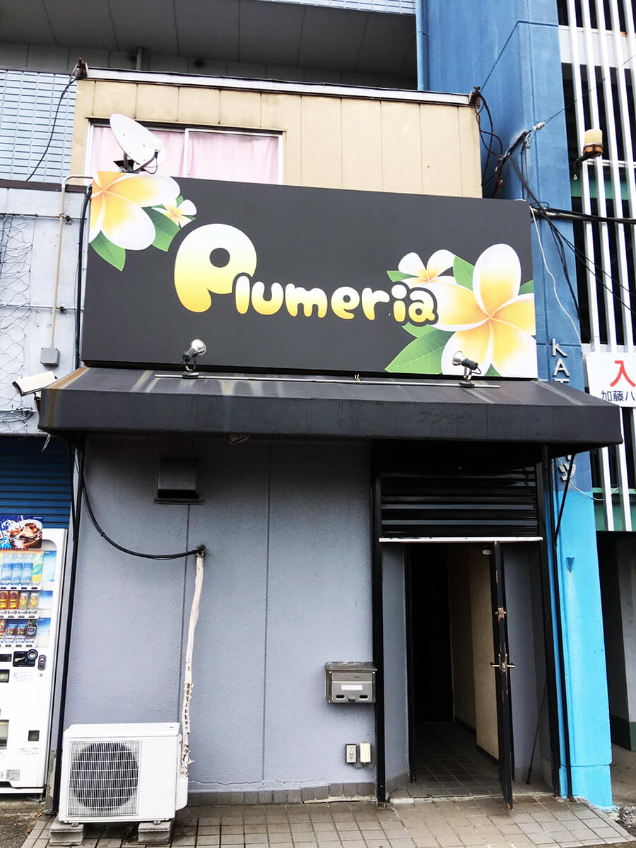 瑞穂_バー_飲酒店_看板