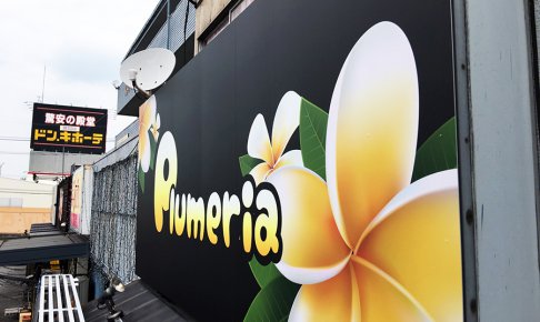 岐阜県瑞穂市_バー_飲酒店_看板2