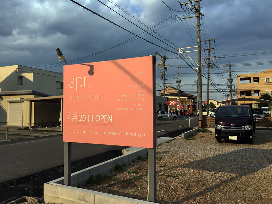 美容院_自立看板