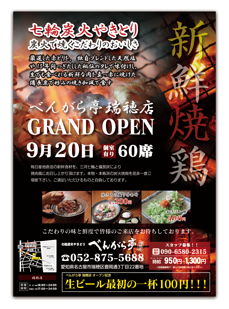飲食店_OPEN_チラシデザイン