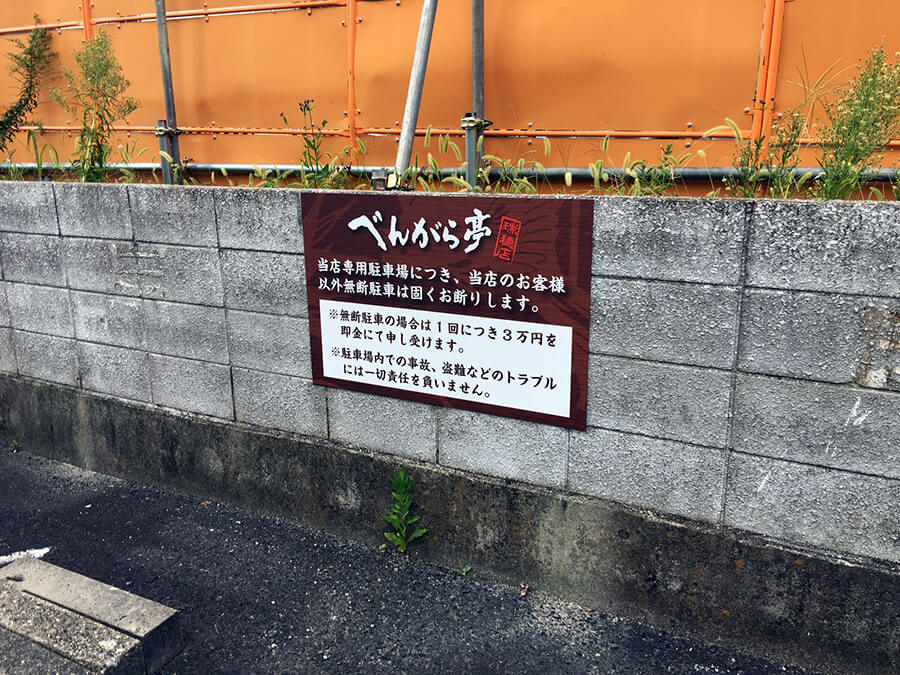 駐車場_看板小サイズ