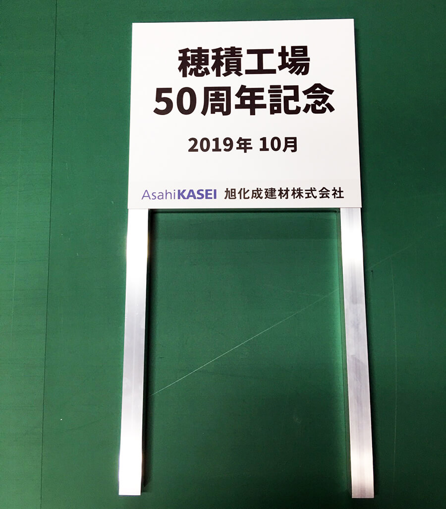 アルミフレーム_複合板_記念看板