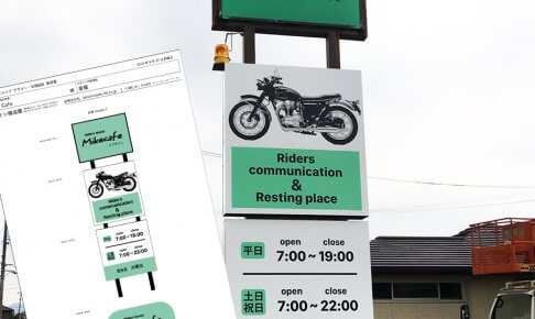 カフェ_看板_アイキャッチ