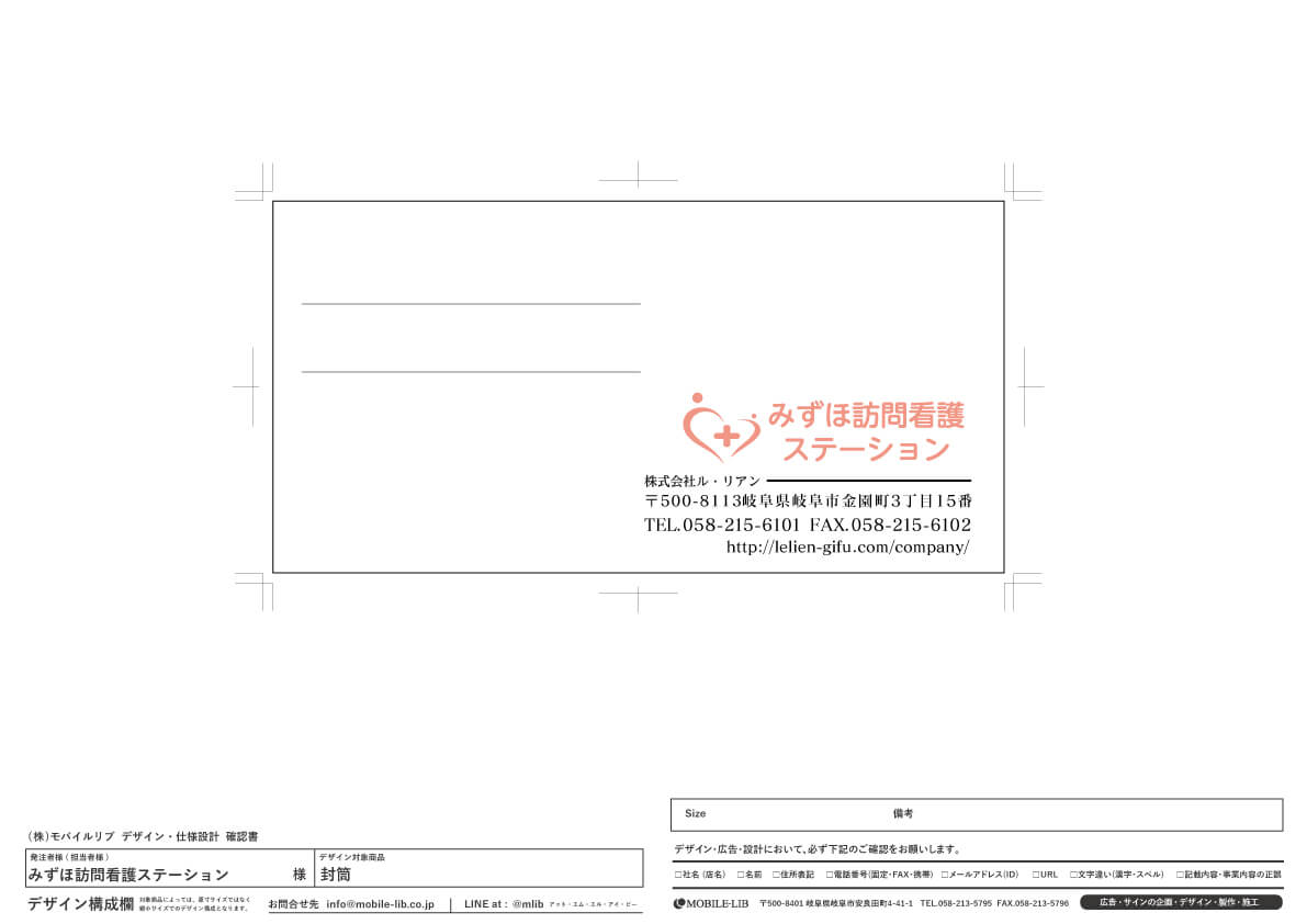 封筒_訪問看護_デザイン案