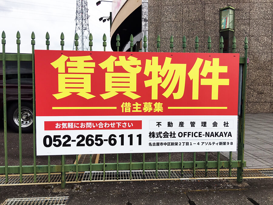 賃貸用_看板制作