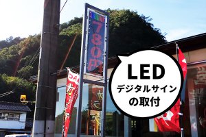 飲食店_LED看板_料金表示_アイキャッチ