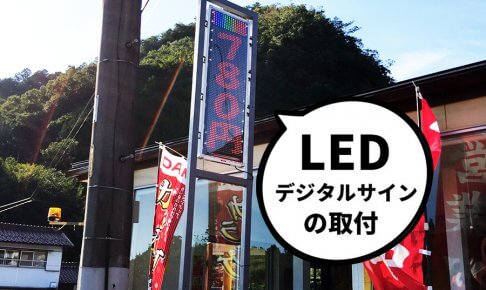 飲食店_LED看板_料金表示_アイキャッチ