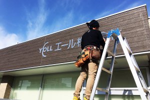 ステンレス_切り文字_法人_看板1