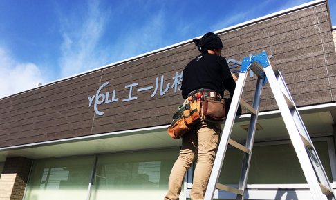 ステンレス_切り文字_法人_看板1