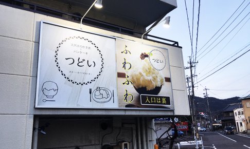 かき氷屋_スライド看板1