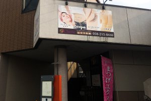 エステサロン_看板アイキャッチ