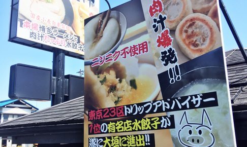 ラーメン屋_看板アイキャッチ