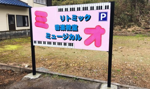 岐阜_看板移設_アイキャッチ