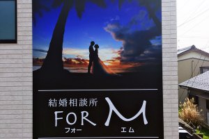 結婚相談所_壁面看板