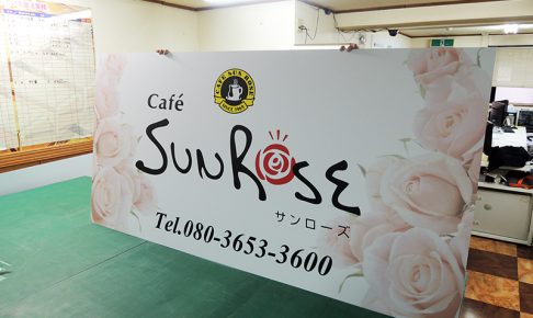 ai3 486x290 - リニューアルOPENされる喫茶店の看板の制作を担当させて頂きました。