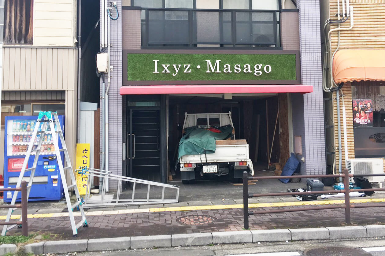 IXYZ 2 - 岐阜市で開店するショップの看板施工を担当させていただきました。