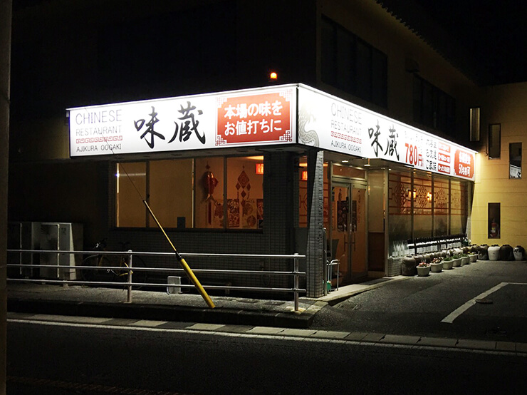 IMG 5082 - 大垣市の中華料理店の看板の照明のご紹介。来店する店舗を経営している方にはぜひオススメの照明です。