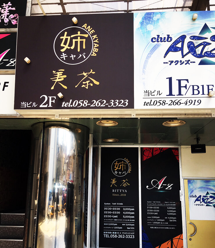 310415 キャバクラ看板 2 - 【岐阜市柳ケ瀬】名称変更をしてリニューアルするキャバクラ店様、新規オープンのバー店様の看板施工を担当しました。