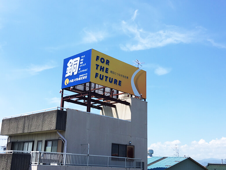 社屋・工場看板】ビルの屋上の巨大看板、会社の側面に長さ30メートル以上の看板の施工を担当させて頂きました。 - 戦略的看板屋