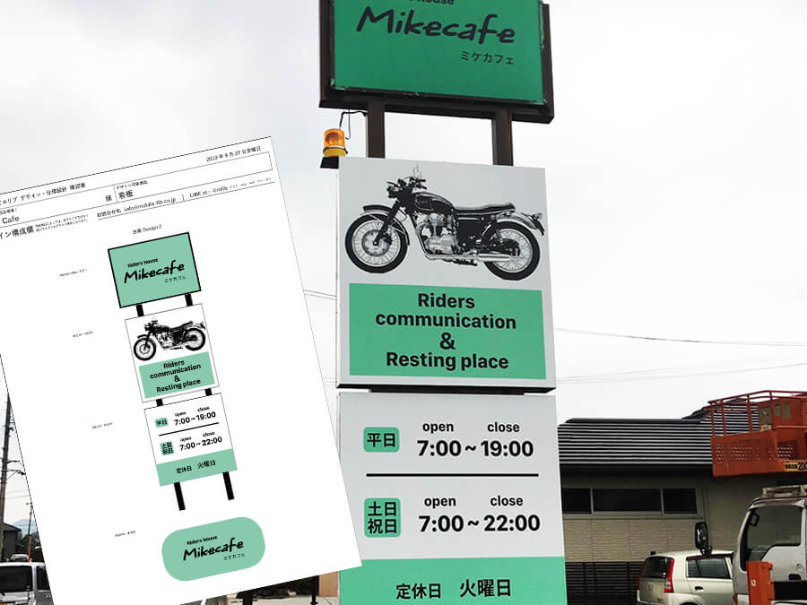 岐阜県本巣市 新しくオープンされるカフェ店の看板デザイン 施工を担当させて頂きました 戦略的看板屋