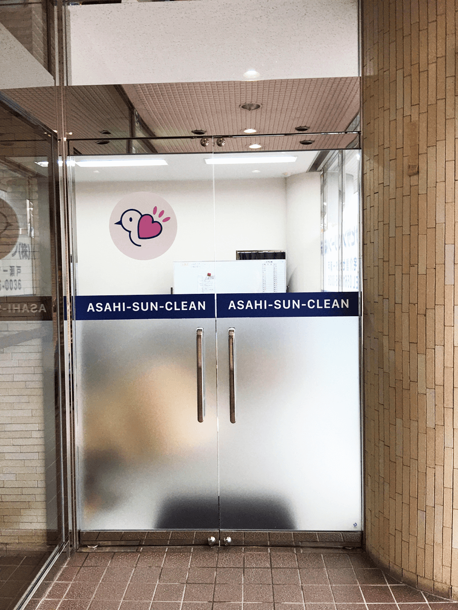 r020226 フォグラス 看板施工 - 【愛知県瀬戸市】訪問入浴・在宅介護センター様の店舗の窓ガラスにフォグラス・塩ビシートの施工の担当をさせて頂きました。