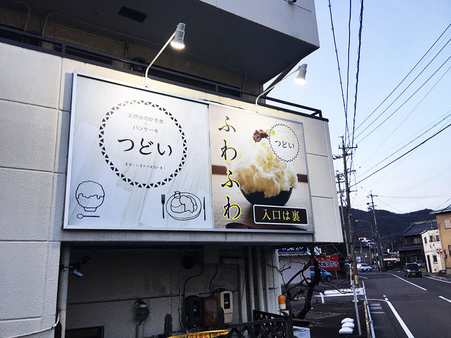 かき氷屋 スライド看板1 - 【岐阜県各務原市】かき氷、パンケーキ店様の店舗の看板デザイン、施工を担当させて頂きました。